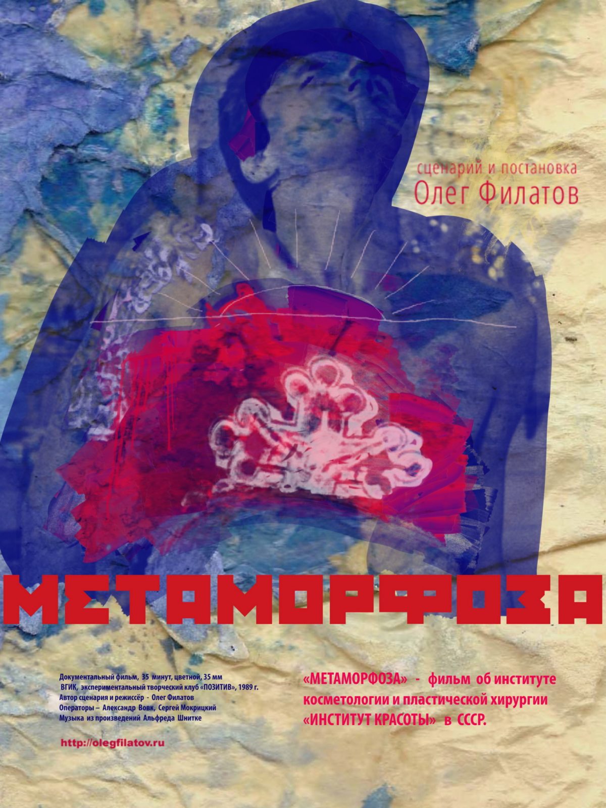 «Метаморфоза», постеры